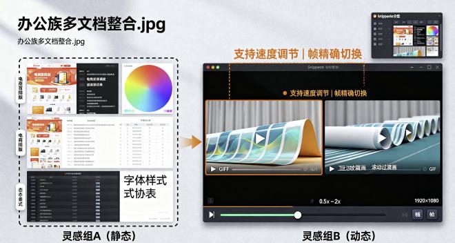 办公族多文档整合截图