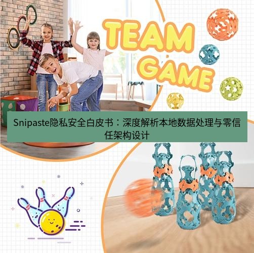 snipaste Snipaste隐私安全白皮书：深度解析本地数据处理与零信任架构设计