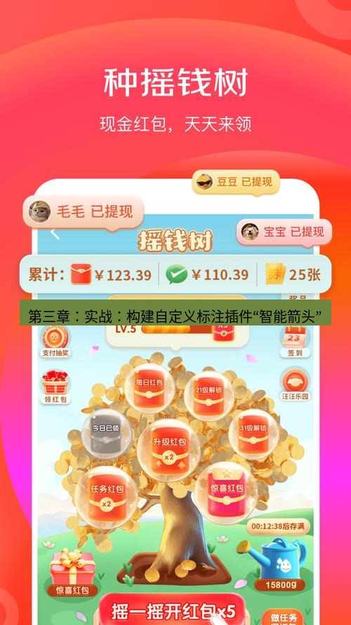 截图软件 第三章：实战：构建自定义标注插件“智能箭头”