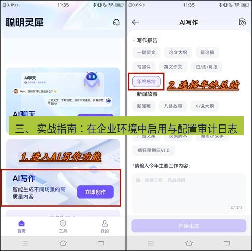 截图软件 三、 实战指南：在企业环境中启用与配置审计日志