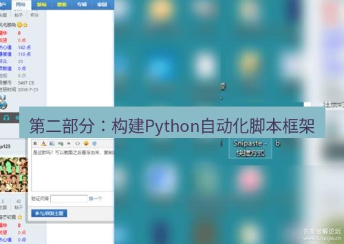 截图软件 第二部分：构建Python自动化脚本框架