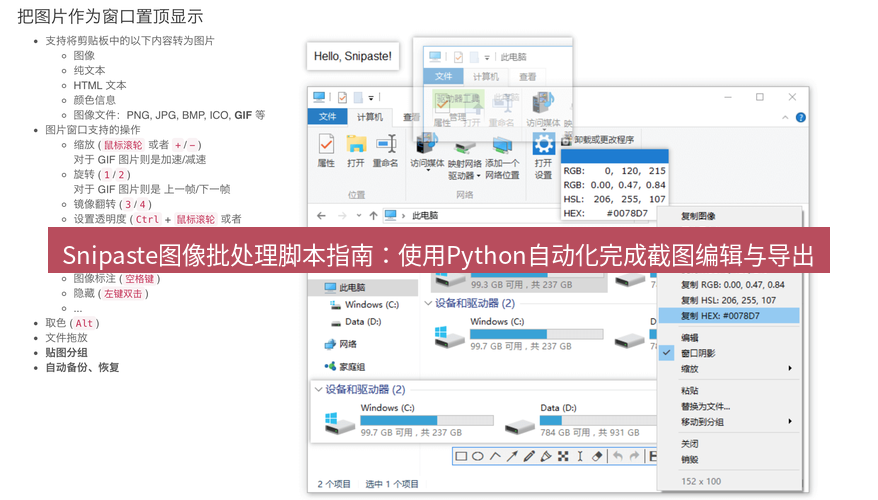 snipaste Snipaste图像批处理脚本指南：使用Python自动化完成截图编辑与导出