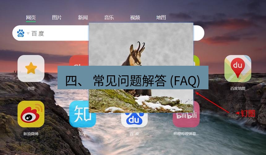 snipaste 四、 常见问题解答 (FAQ)