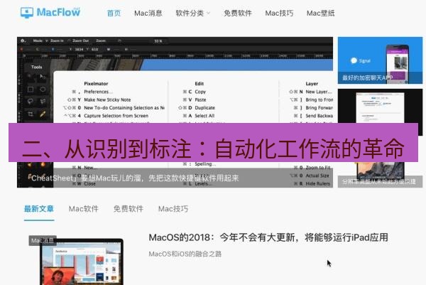 snipaste 二、从识别到标注：自动化工作流的革命
