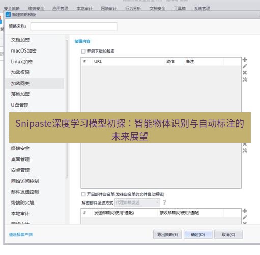 截图软件 Snipaste深度学习模型初探：智能物体识别与自动标注的未来展望