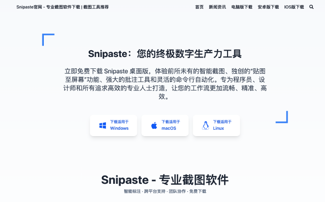 snipaste官网，Snipaste Official Website