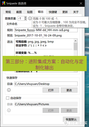 snipaste 第三部分：进阶集成方案：自动化与定制化输出
