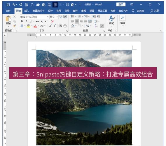 snipaste 第三章：Snipaste热键自定义策略：打造专属高效组合