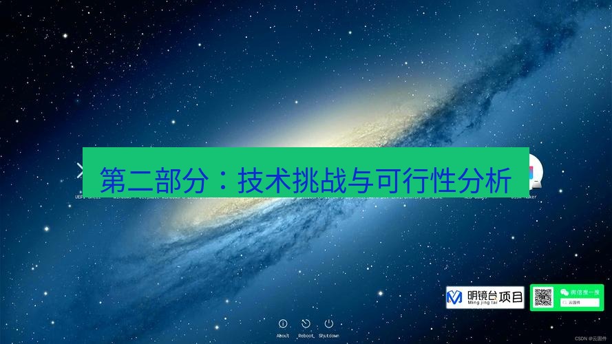 截图软件 第二部分：技术挑战与可行性分析