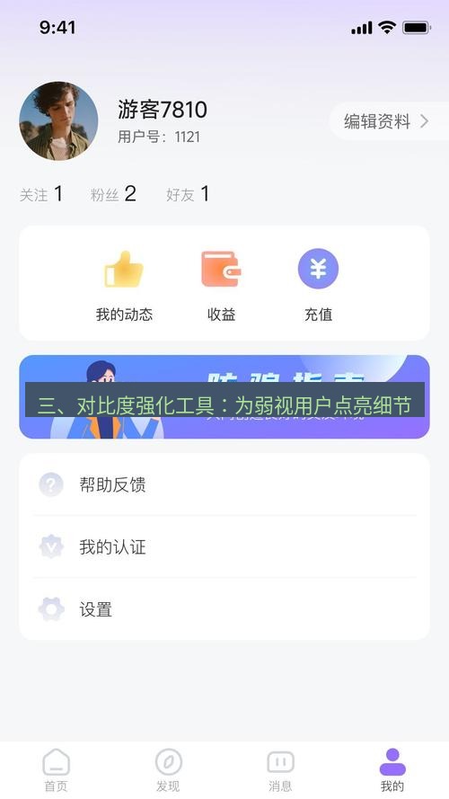 截图软件 三、对比度强化工具：为弱视用户点亮细节