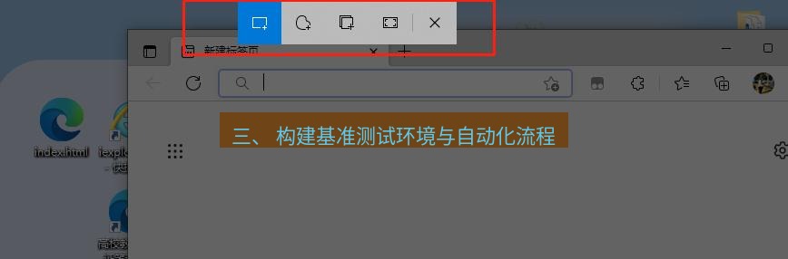 截图软件 三、 构建基准测试环境与自动化流程