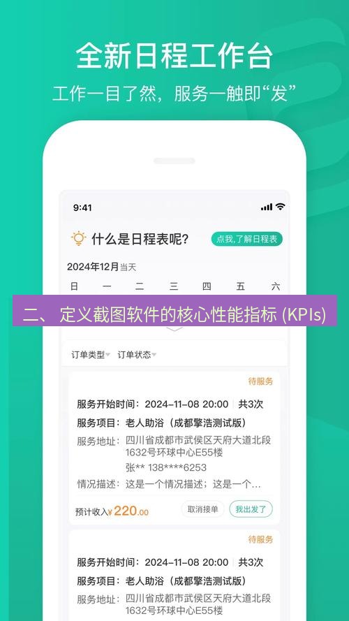 截图软件 二、 定义截图软件的核心性能指标 (KPIs)