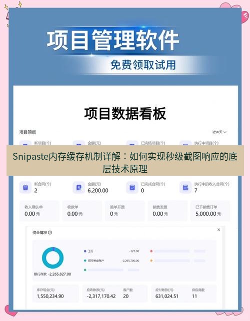 截图软件 Snipaste内存缓存机制详解：如何实现秒级截图响应的底层技术原理
