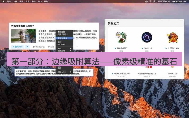 snipaste 第一部分：边缘吸附算法——像素级精准的基石