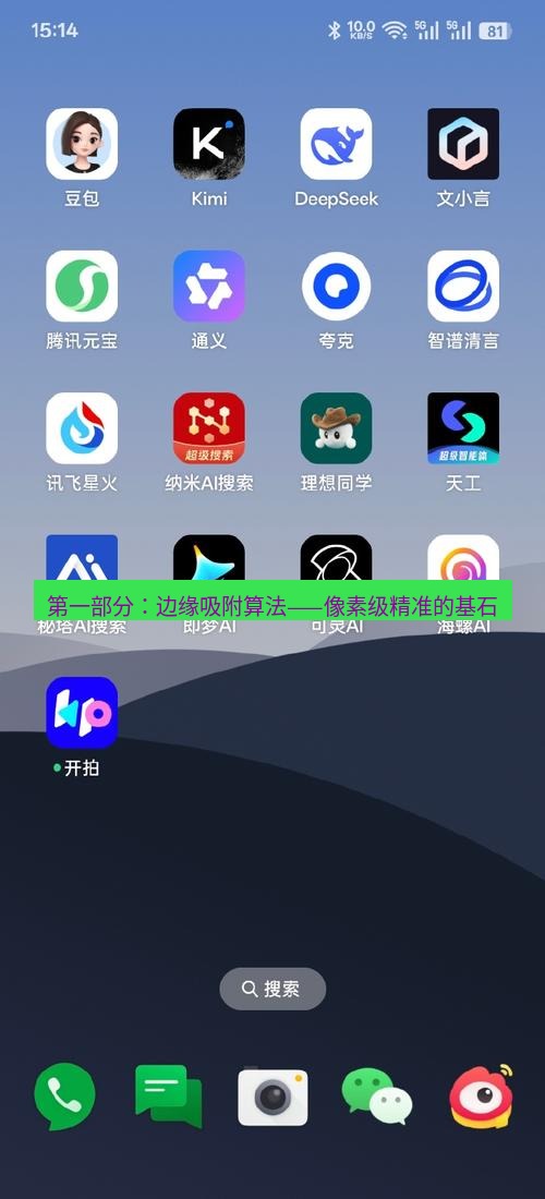 截图软件 第一部分：边缘吸附算法——像素级精准的基石