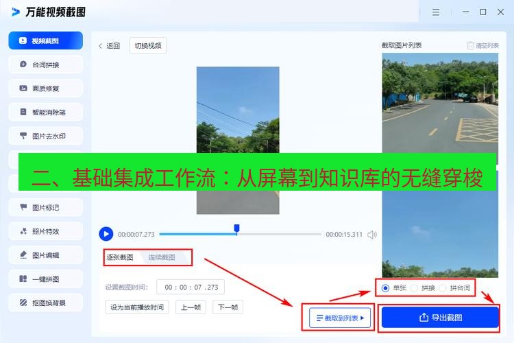 截图软件 二、基础集成工作流：从屏幕到知识库的无缝穿梭