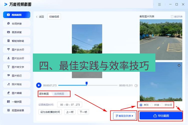 截图软件 四、最佳实践与效率技巧
