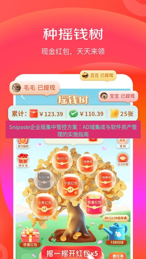 截图软件 Snipaste企业版集中管控方案：AD域集成与软件资产管理的实施指南