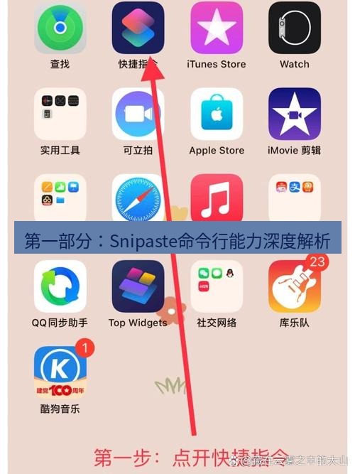 截图软件 第一部分：Snipaste命令行能力深度解析