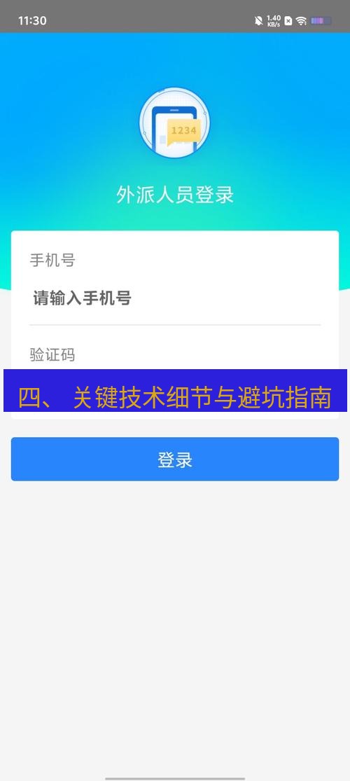 截图软件 四、 关键技术细节与避坑指南