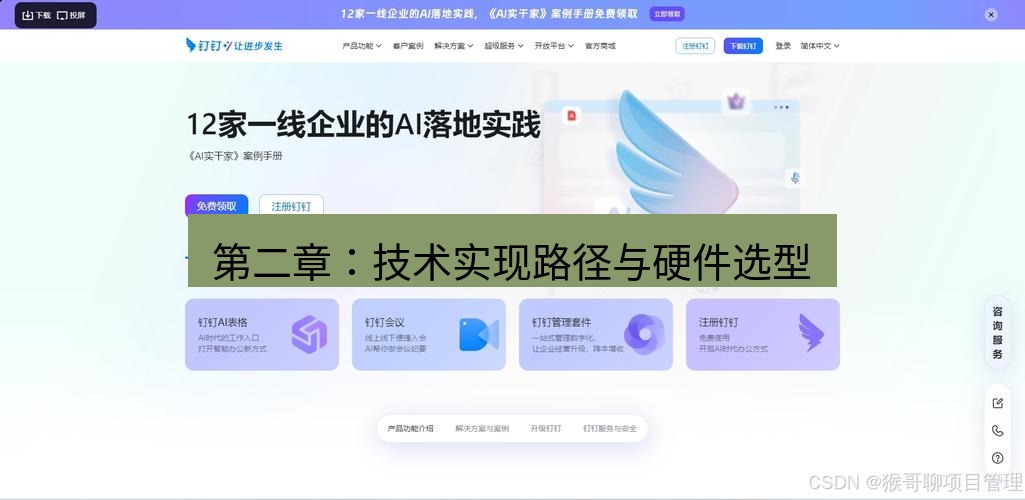 截图软件 第二章：技术实现路径与硬件选型