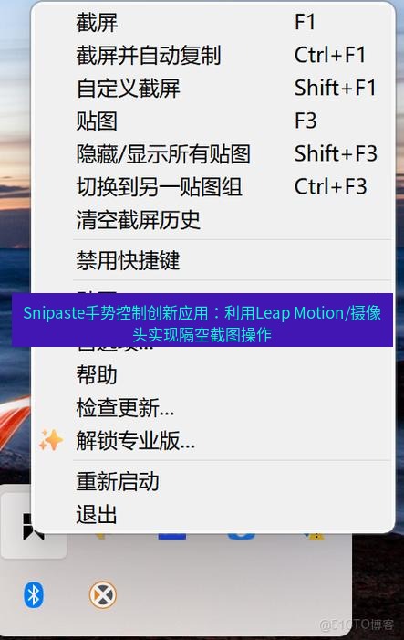 snipaste Snipaste手势控制创新应用：利用Leap Motion/摄像头实现隔空截图操作