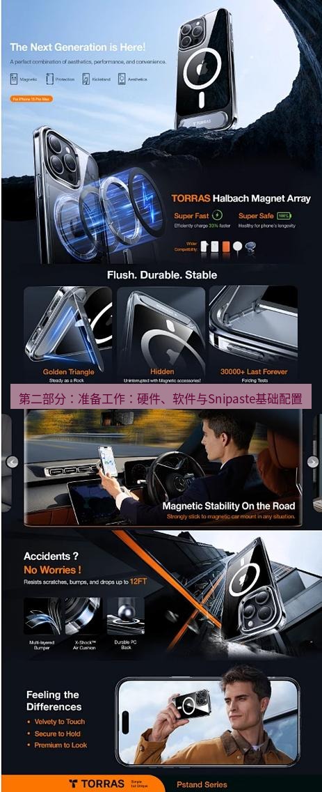 snipaste 第二部分：准备工作：硬件、软件与Snipaste基础配置