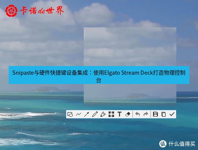 snipaste Snipaste与硬件快捷键设备集成：使用Elgato Stream Deck打造物理控制台