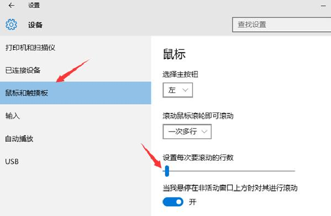 图7-2：滚轮灵敏度设置界面
