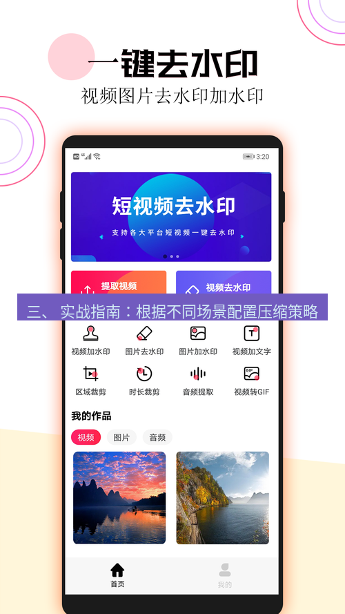截图软件 三、 实战指南：根据不同场景配置压缩策略