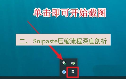 snipaste 二、 Snipaste压缩流程深度剖析