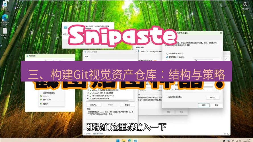 snipaste 三、构建Git视觉资产仓库：结构与策略