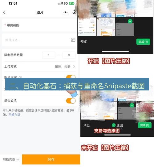 截图软件 二、自动化基石：捕获与重命名Snipaste截图