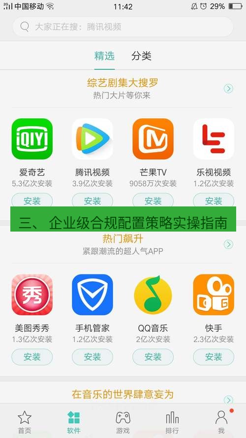 截图软件 三、 企业级合规配置策略实操指南
