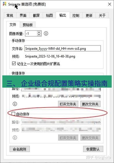 snipaste 三、 企业级合规配置策略实操指南