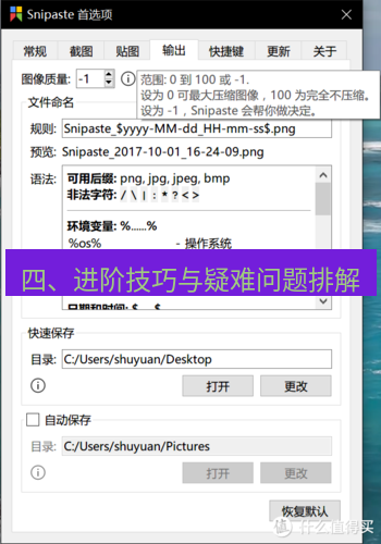 snipaste 四、进阶技巧与疑难问题排解