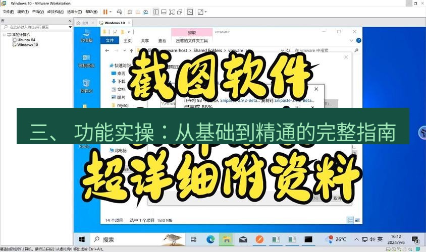snipaste 三、 功能实操：从基础到精通的完整指南