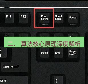 snipaste 二、 算法核心原理深度解析