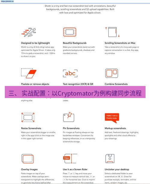 snipaste 三、 实战配置：以Cryptomator为例构建同步流程