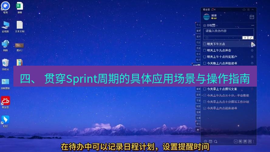 截图软件 四、 贯穿Sprint周期的具体应用场景与操作指南