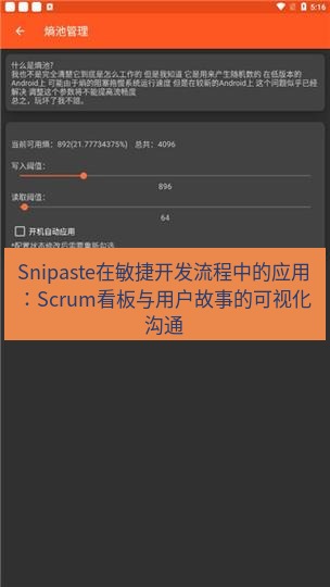 截图软件 Snipaste在敏捷开发流程中的应用：Scrum看板与用户故事的可视化沟通