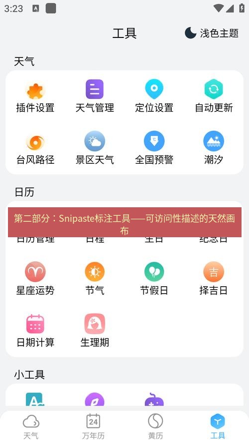 截图软件 第二部分：Snipaste标注工具——可访问性描述的天然画布