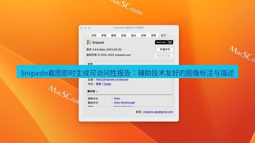 snipaste Snipaste截图即时生成可访问性报告：辅助技术友好的图像标注与描述