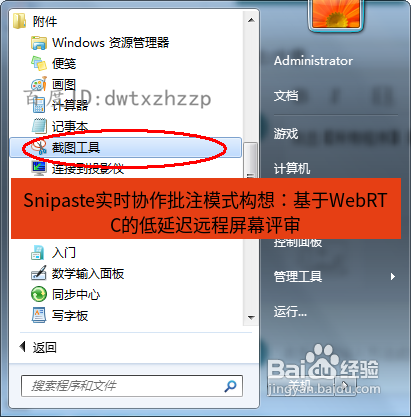截图软件 Snipaste实时协作批注模式构想：基于WebRTC的低延迟远程屏幕评审