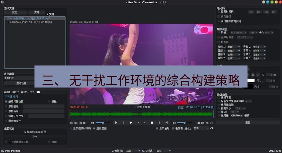 截图软件 三、 无干扰工作环境的综合构建策略