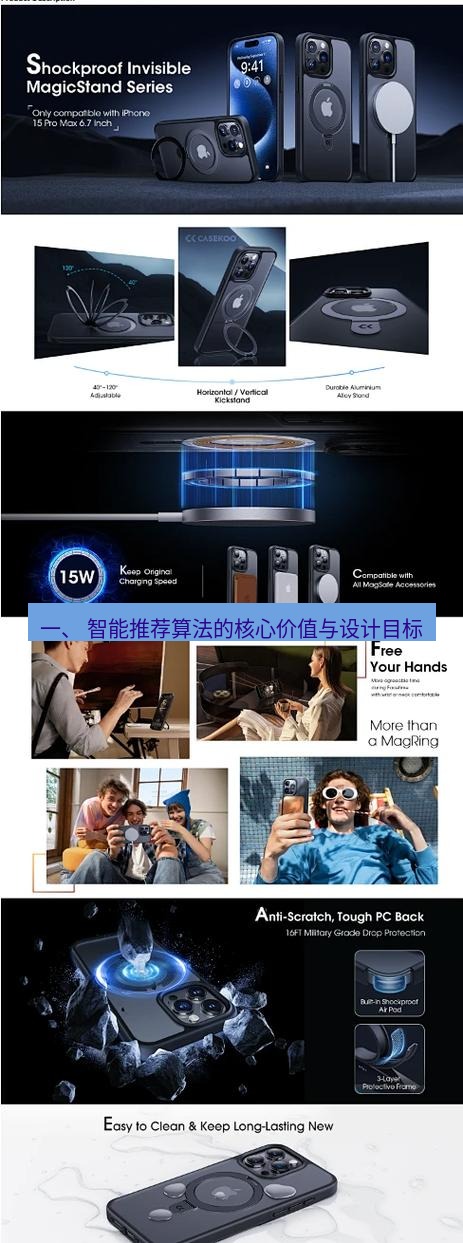 snipaste 一、 智能推荐算法的核心价值与设计目标