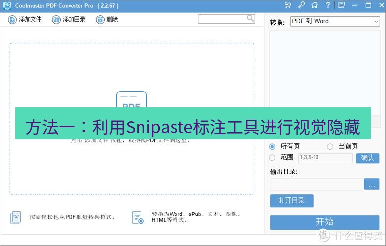 截图软件 方法一：利用Snipaste标注工具进行视觉隐藏