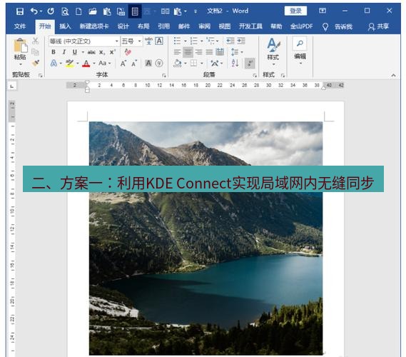 snipaste 二、方案一：利用KDE Connect实现局域网内无缝同步