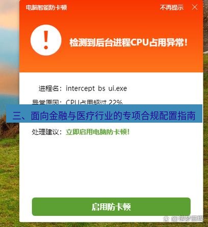 截图软件 三、面向金融与医疗行业的专项合规配置指南