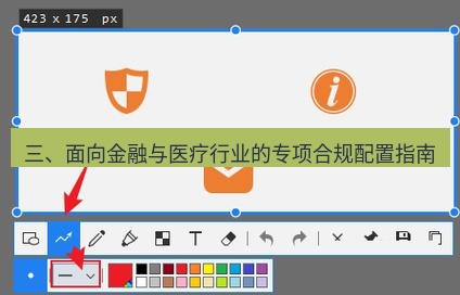 snipaste 三、面向金融与医疗行业的专项合规配置指南